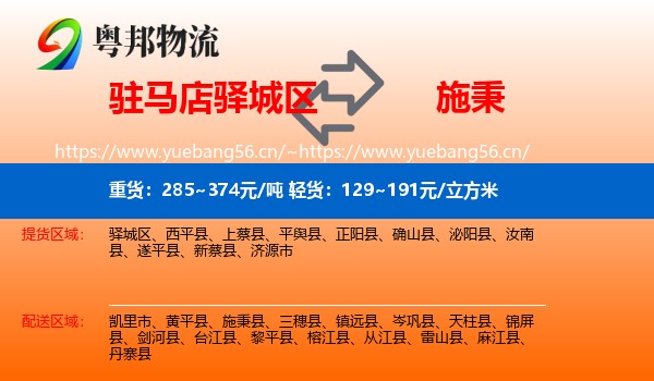 驻马店驿城区到施秉县物流
