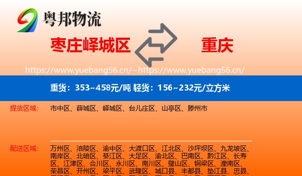 峄城区到重庆物流专线
