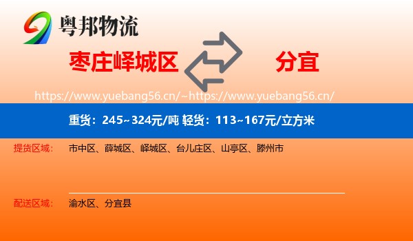 枣庄峄城区到分宜县物流