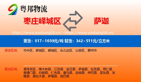 枣庄峄城区到萨迦县物流