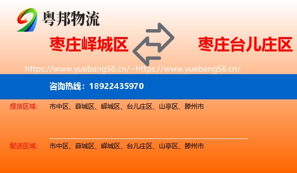 枣庄峄城区到台儿庄区物流