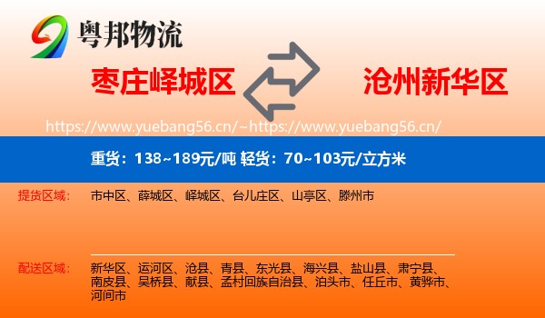 枣庄峄城区到新华区物流