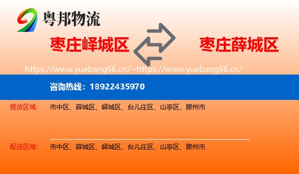 枣庄峄城区到薛城区物流