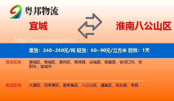 宜城到八公山区物流专线名片