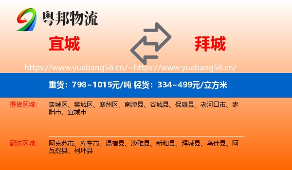 宜城到拜城县物流