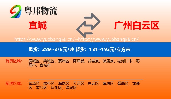 宜城到白云区物流