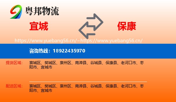 宜城到保康县物流