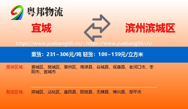 宜城到滨城区物流
