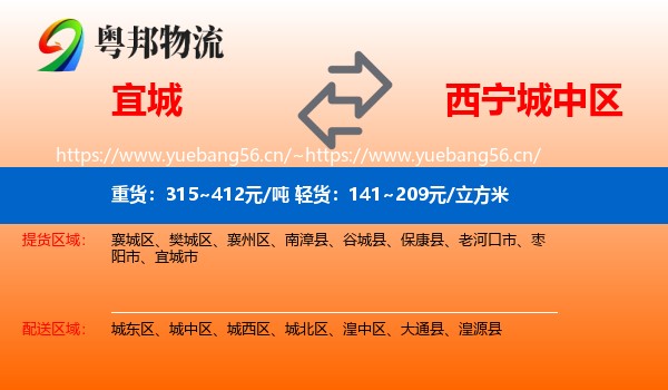宜城到城中区物流