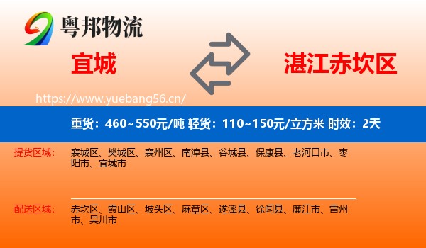 宜城到赤坎区物流专线名片