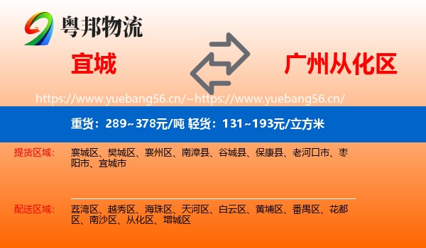 宜城到从化区物流
