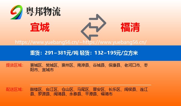 宜城到福清市物流