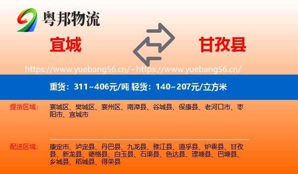 宜城到甘孜县物流