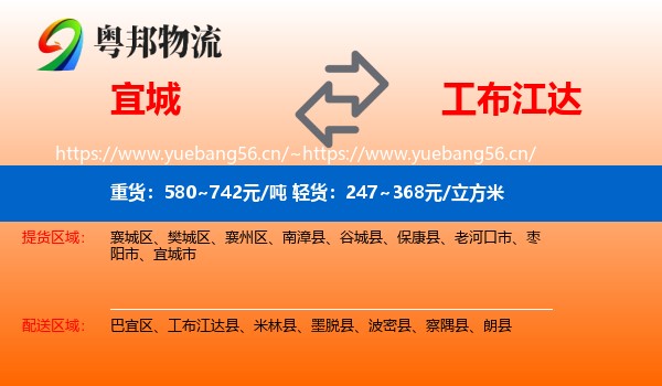宜城到工布江达县物流