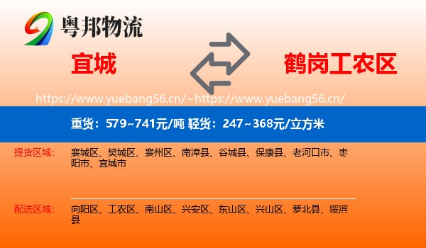 宜城到工农区物流