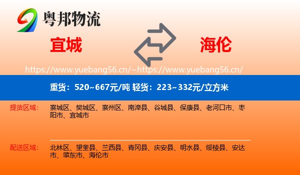 宜城到海伦市物流