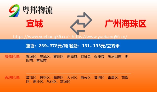 宜城到海珠区物流