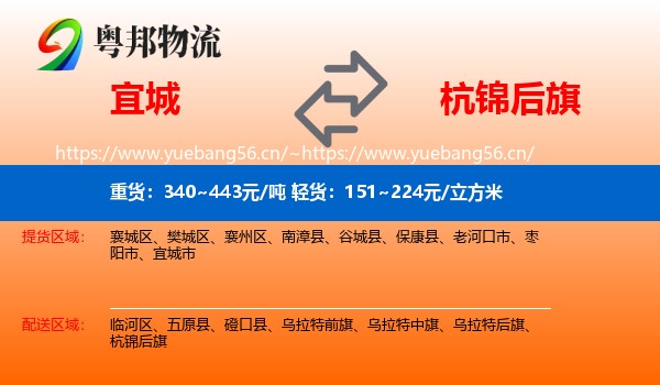宜城到杭锦后旗物流