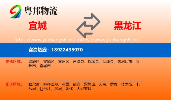 宜城市到黑龙江物流专线