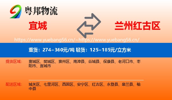 宜城到红古区物流