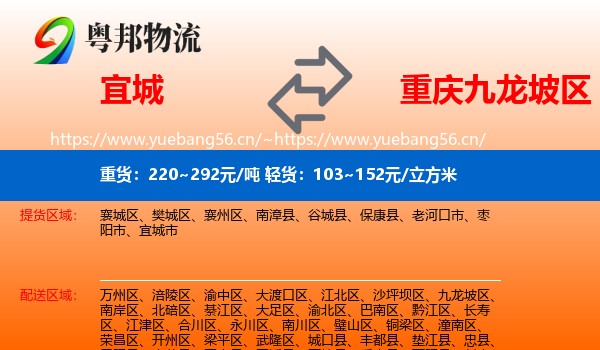 宜城到九龙坡区物流