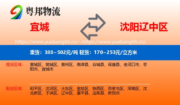 宜城到辽中区物流