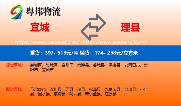 宜城到理县物流