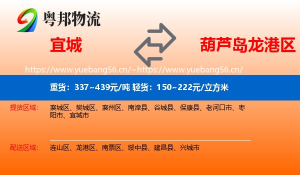 宜城到龙港区物流