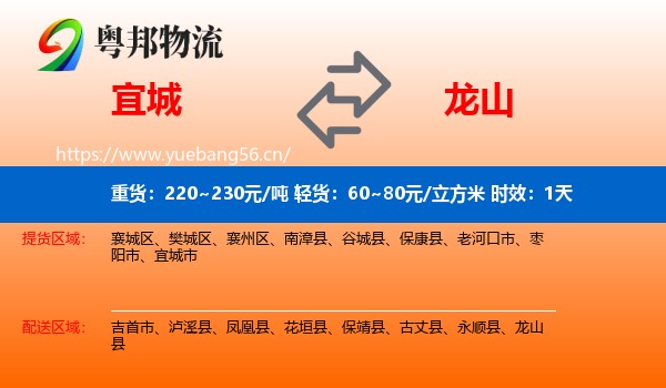 宜城到龙山县物流专线名片