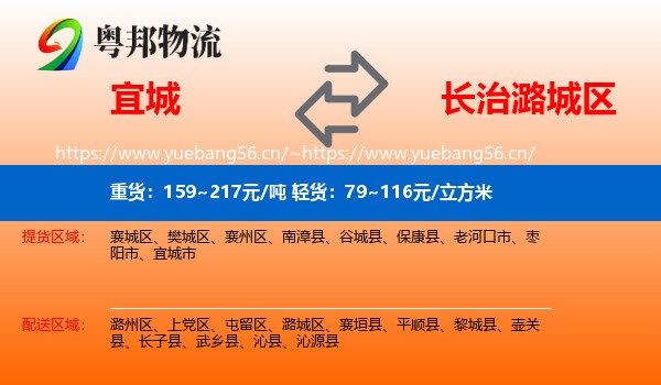 宜城到潞城区物流