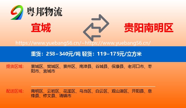 宜城到南明区物流
