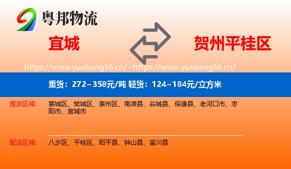 宜城到平桂区物流