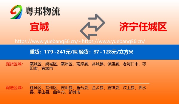 宜城到任城区物流
