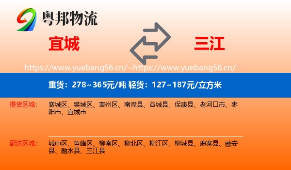 宜城到三江县物流