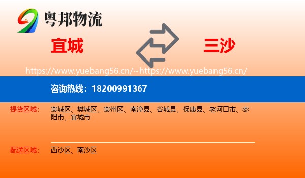 宜城到三沙物流