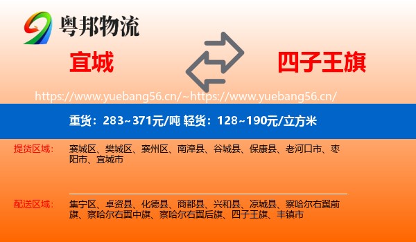 宜城到四子王旗物流