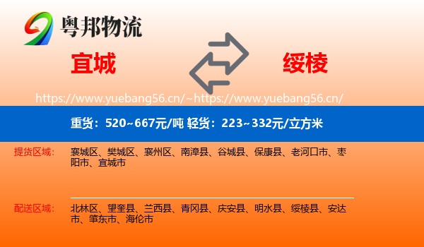 宜城到绥棱县物流