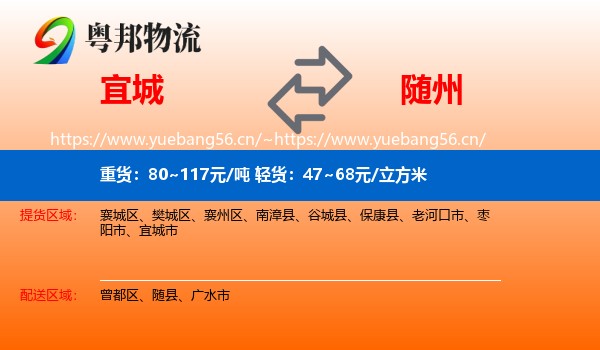 宜城到随州物流