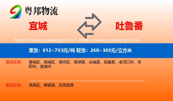 宜城到吐鲁番物流