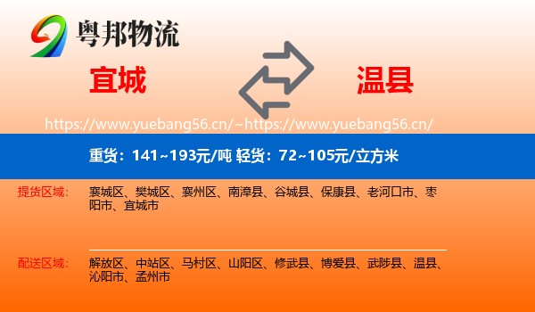宜城到温县物流