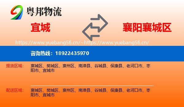 宜城到襄城区物流