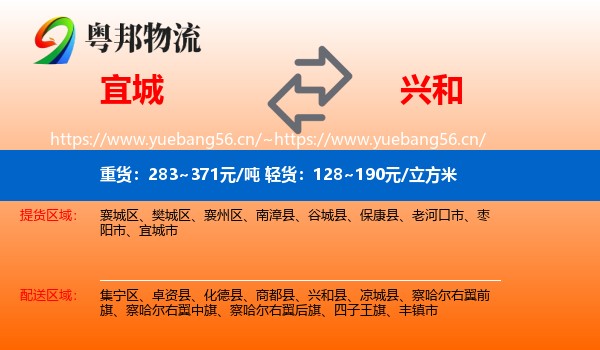 宜城到兴和县物流