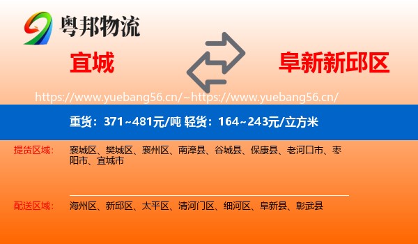 宜城到新邱区物流
