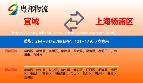 宜城到杨浦区物流