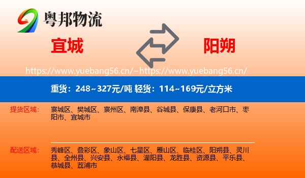 宜城到阳朔县物流