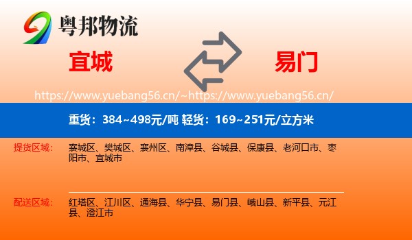宜城到易门县物流