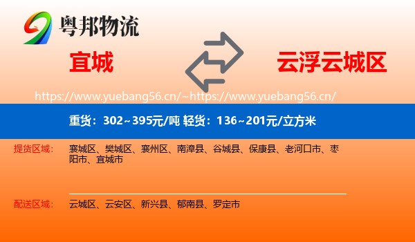 宜城到云城区物流