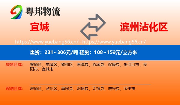 宜城到沾化区物流