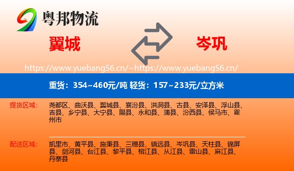 翼城到岑巩县物流