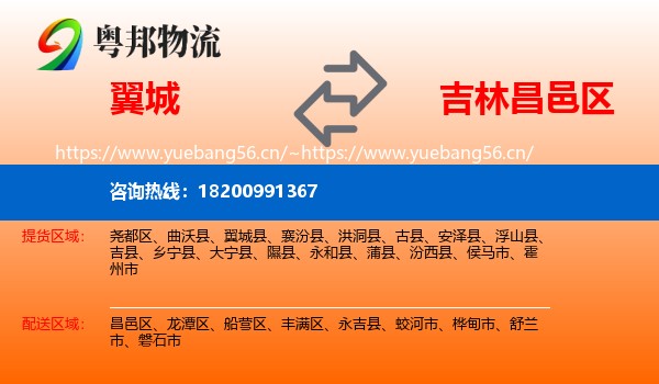 翼城到昌邑区物流